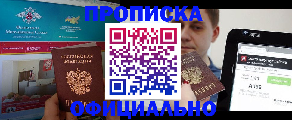 прописка в Павлово