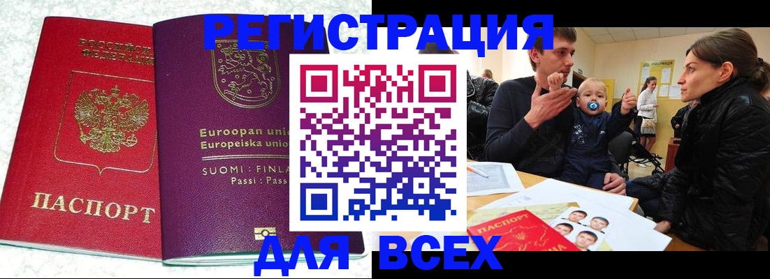 прописка для школы в Павлово
